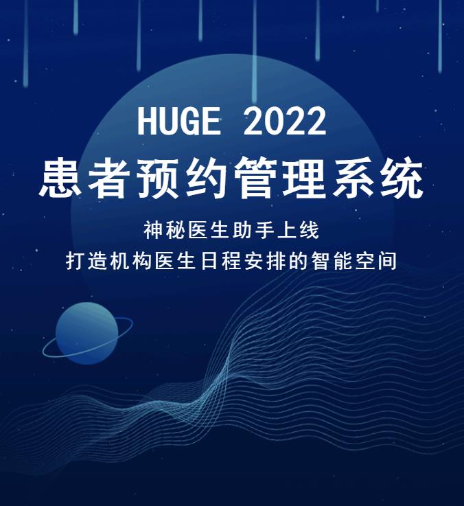 沪鸽患者预约管理系统：无需申请，对沪鸽会员开放使用