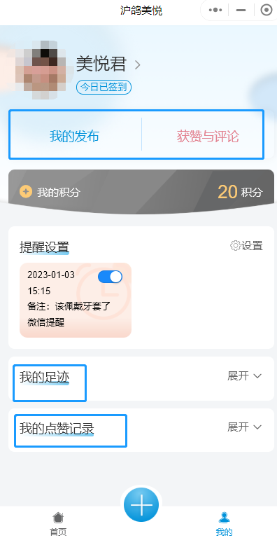 矫治佩戴神秘助手：“美悦小站”小程序上线，打造美悦会员新乐园！