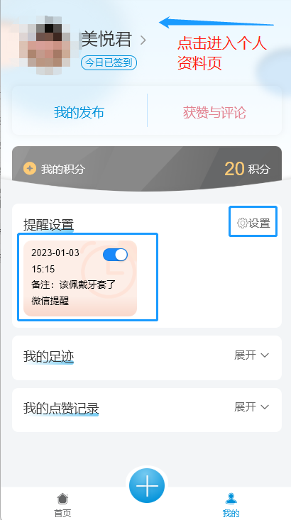 矫治佩戴神秘助手：“美悦小站”小程序上线，打造美悦会员新乐园！