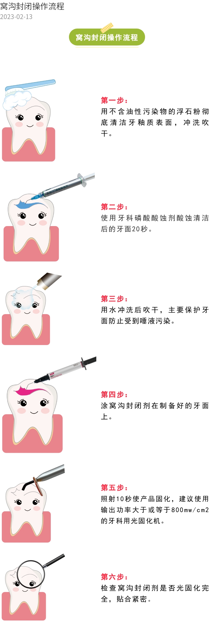 科普|儿童做窝沟封闭的意义、操作方法及注意事项
