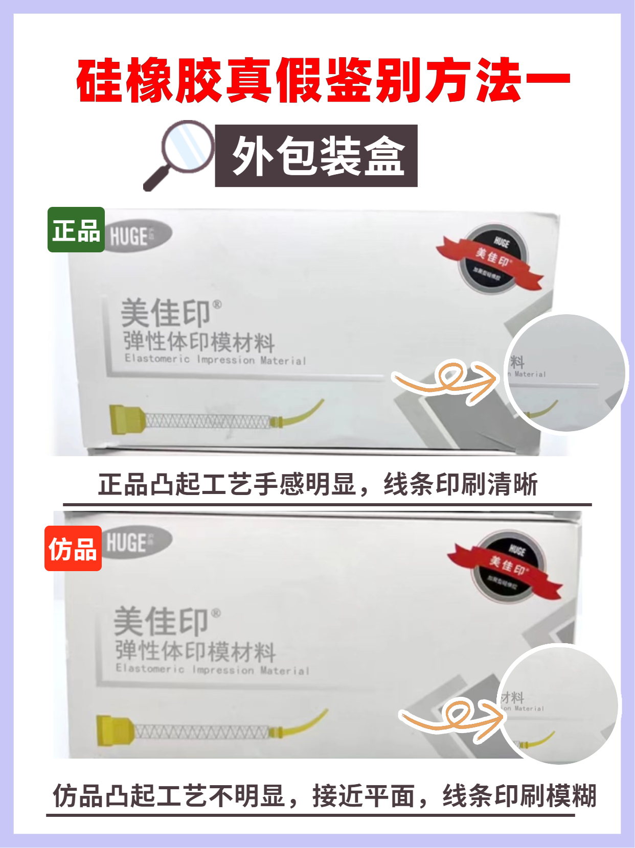 七招学会鉴别沪鸽美佳印®弹性体印模材料，让你跟假货说拜拜~