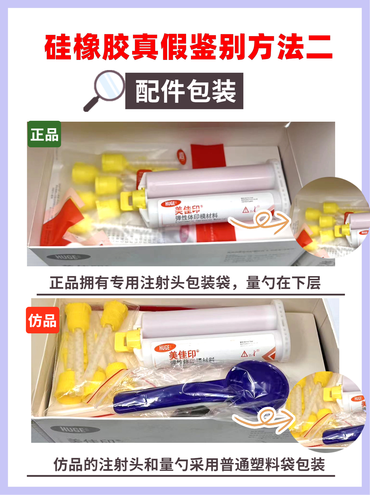 七招学会鉴别沪鸽美佳印®弹性体印模材料，让你跟假货说拜拜~