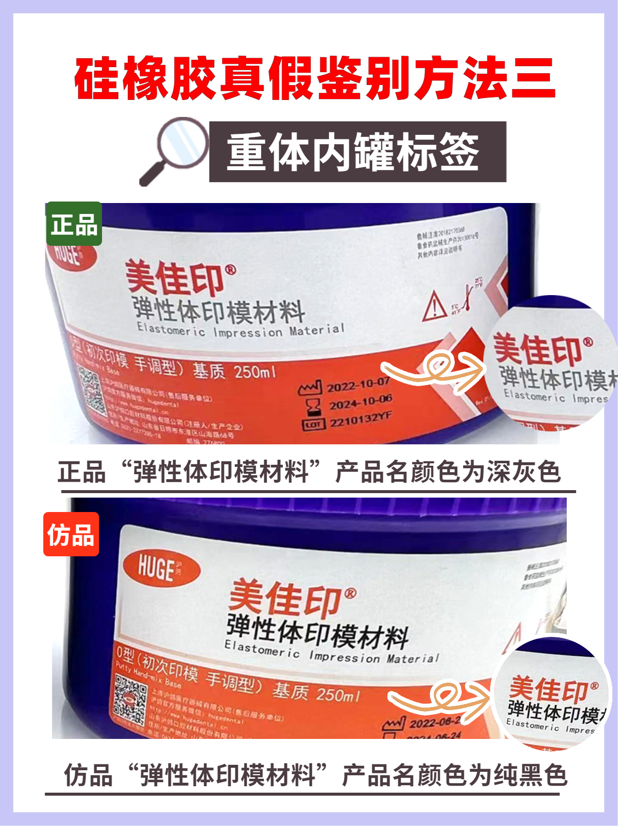 七招学会鉴别沪鸽美佳印®弹性体印模材料，让你跟假货说拜拜~