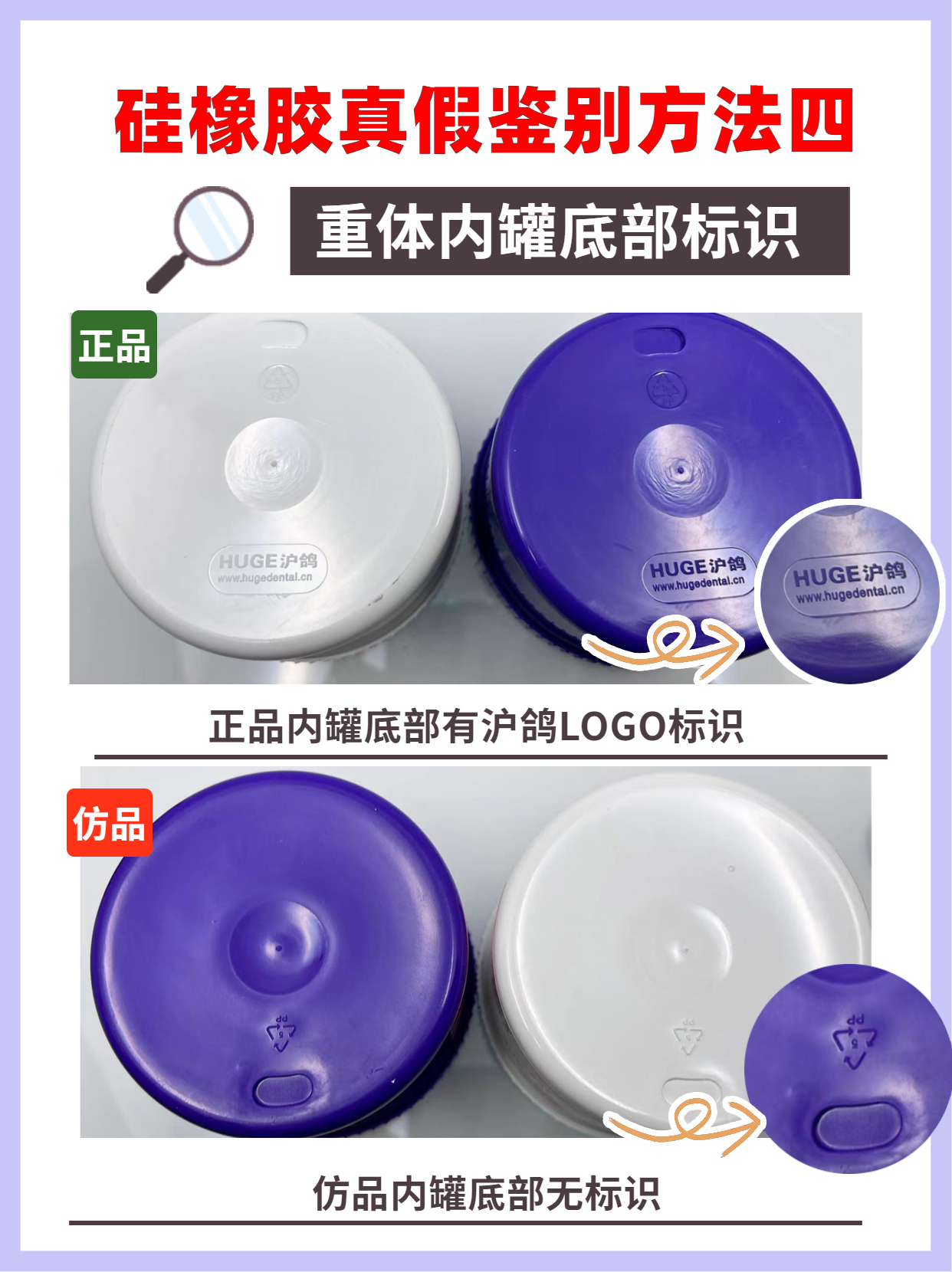 七招学会鉴别沪鸽美佳印®弹性体印模材料，让你跟假货说拜拜~