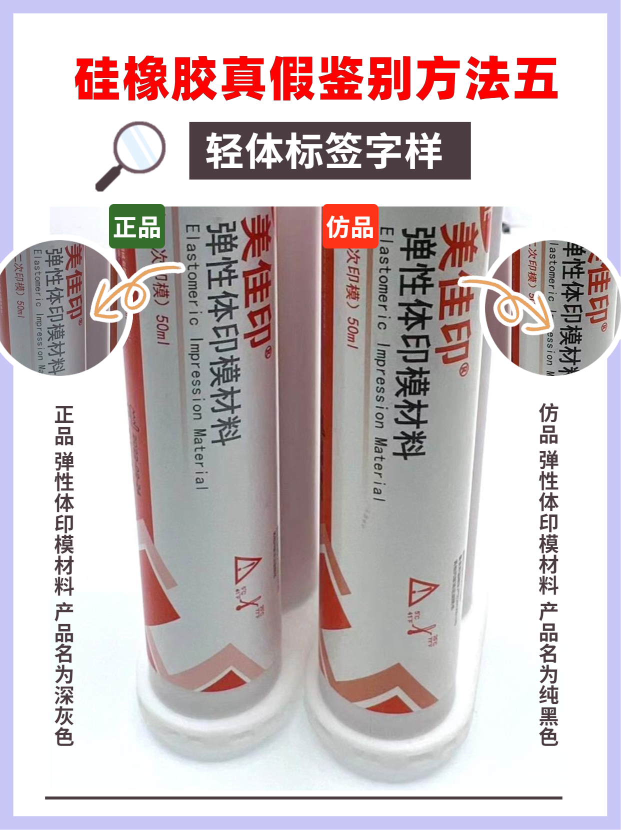 七招学会鉴别沪鸽美佳印®弹性体印模材料，让你跟假货说拜拜~