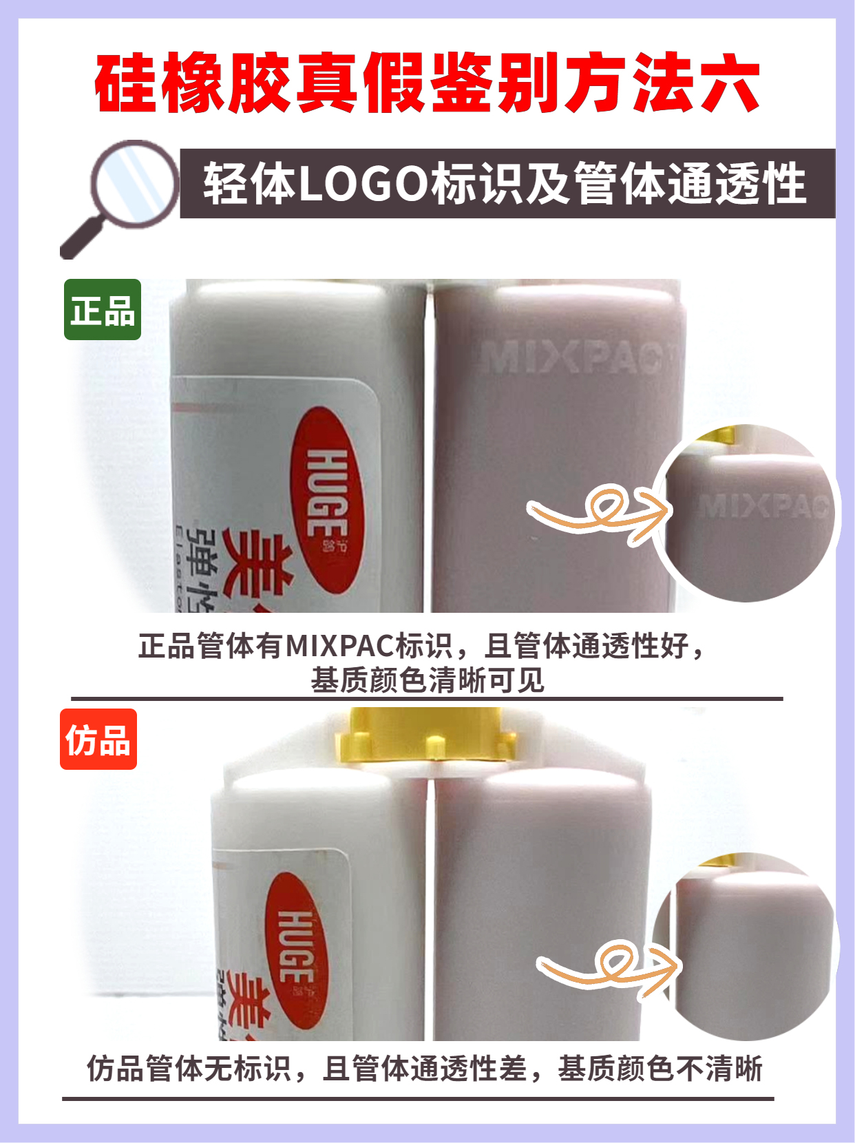 七招学会鉴别沪鸽美佳印®弹性体印模材料，让你跟假货说拜拜~