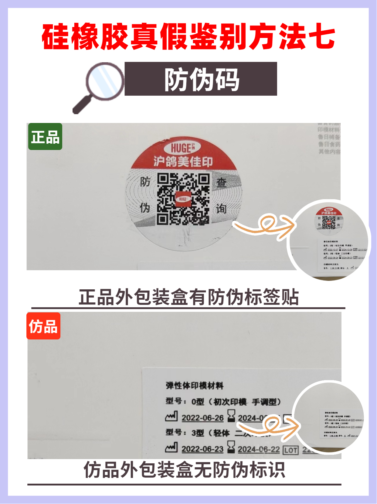 七招学会鉴别沪鸽美佳印®弹性体印模材料，让你跟假货说拜拜~