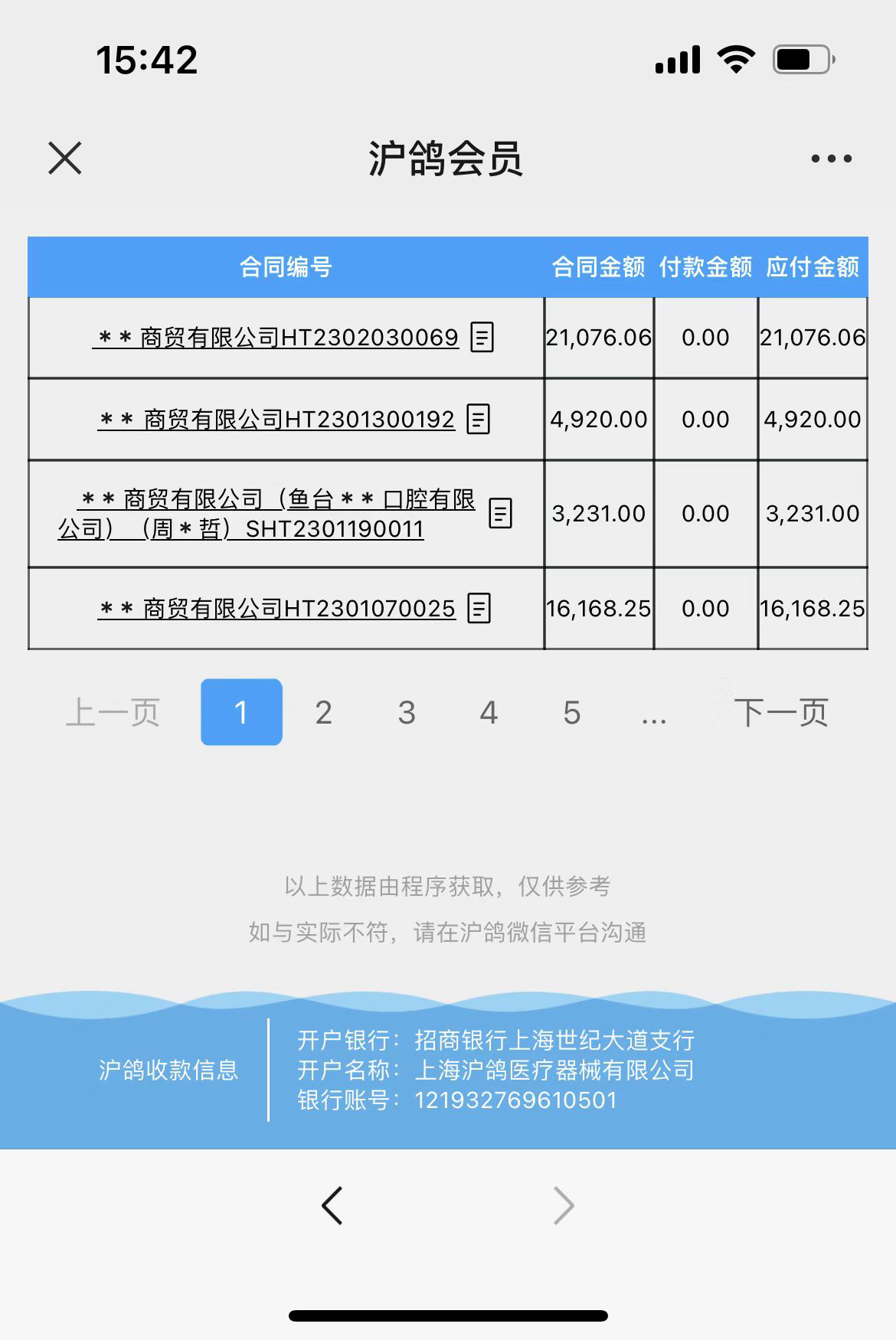 沪鸽合作往来系统上线：与签约客户信息互通，提升沟通效率和体验！