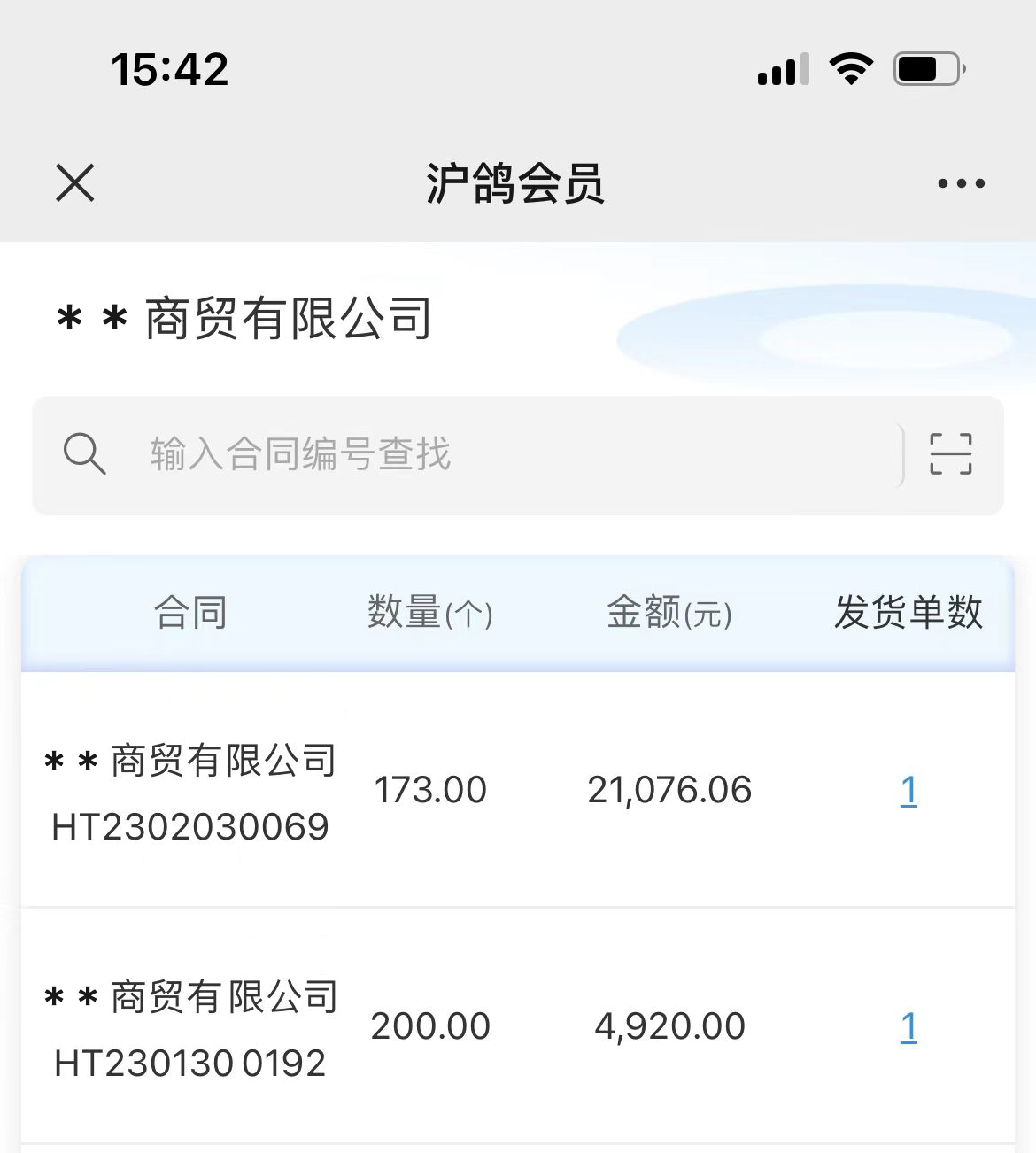 沪鸽合作往来系统上线：与签约客户信息互通，提升沟通效率和体验！