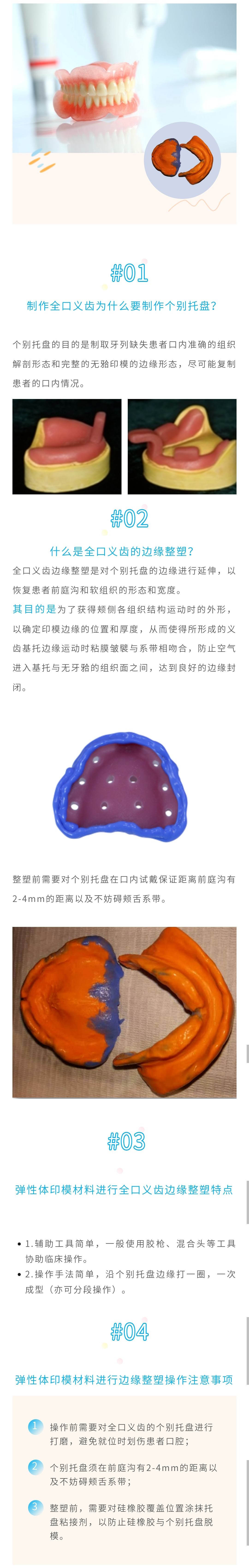 科普|如何更好实现全口义齿边缘整塑？