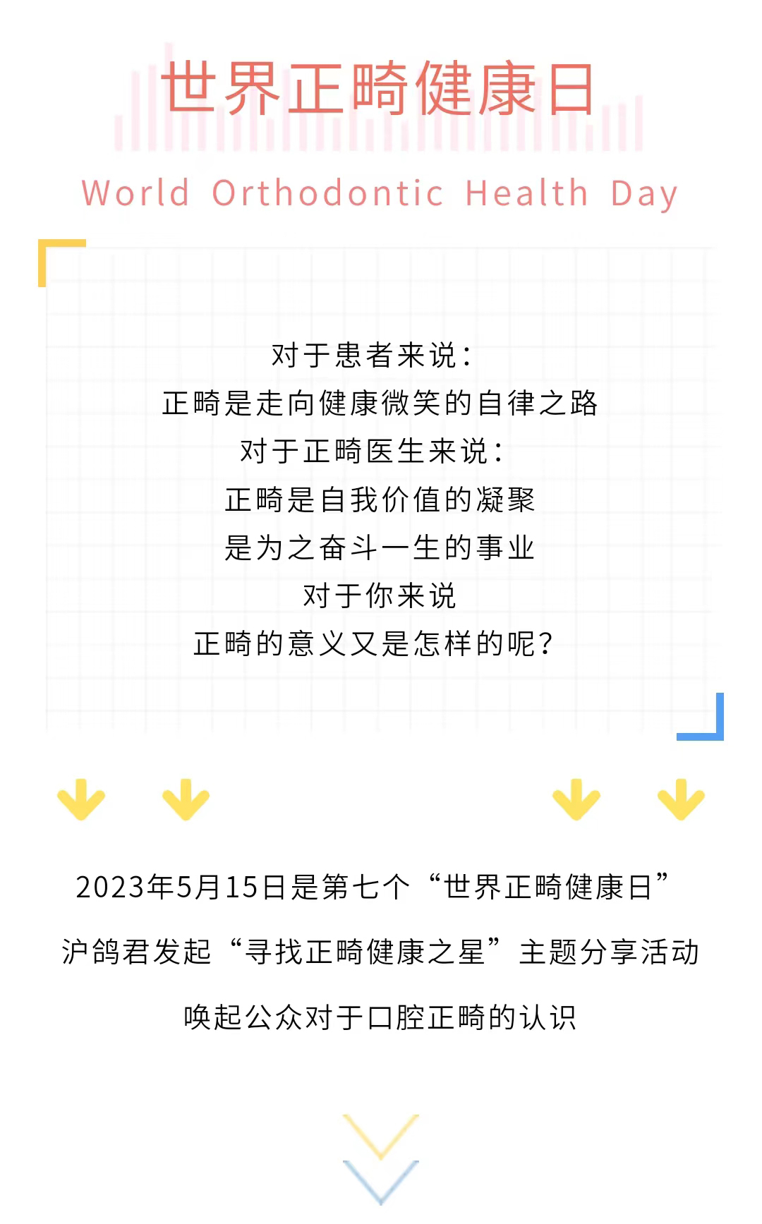 “寻找正畸健康之星”|参与主题分享活动，50只美悦玩具鸭等你带回家！