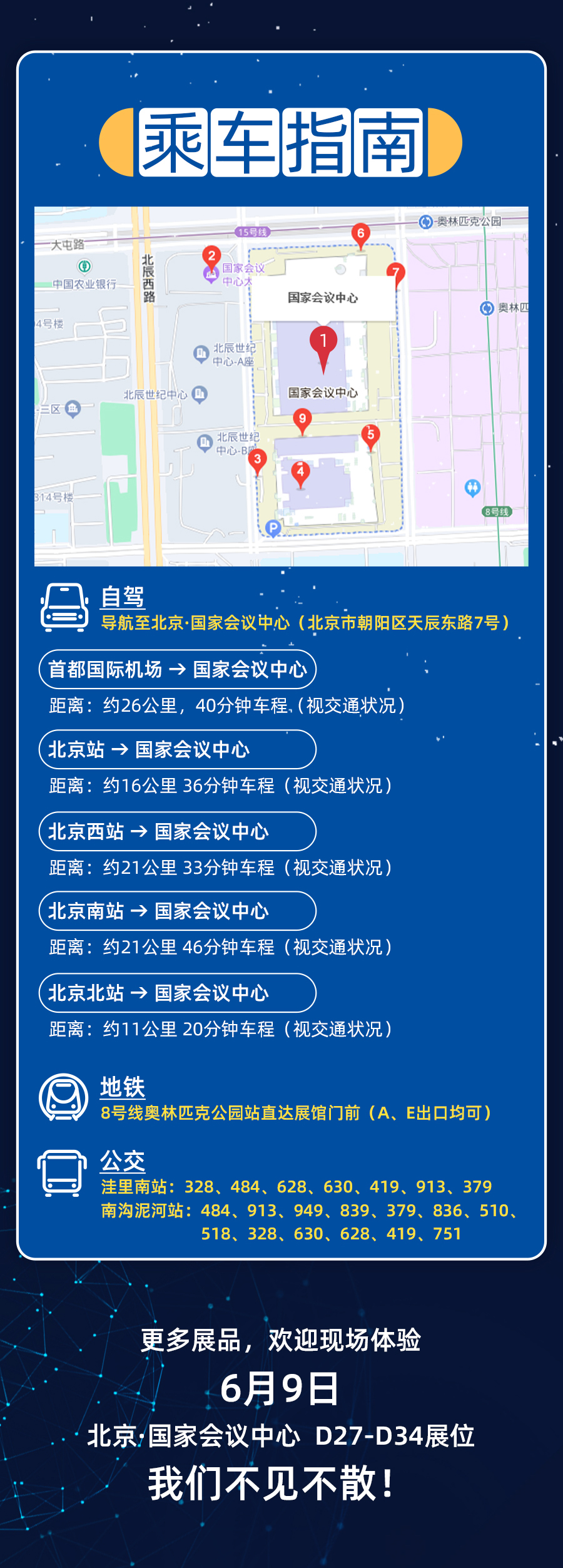 沪鸽巴士开往北京国际口腔展，近3000件好礼，现场打卡可打印照片，欢迎沪鸽会员光临展台！