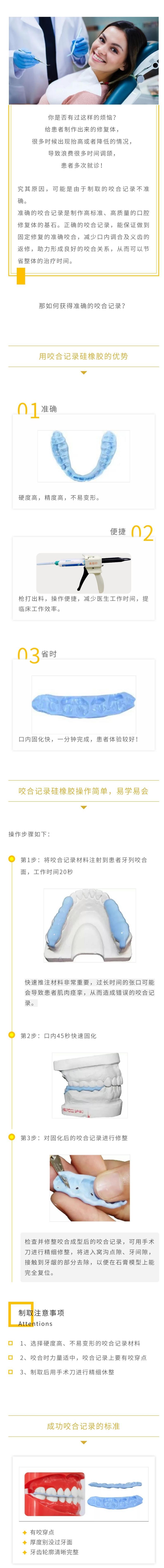 科普|这样记录咬合关系，省时、省力、省心！
