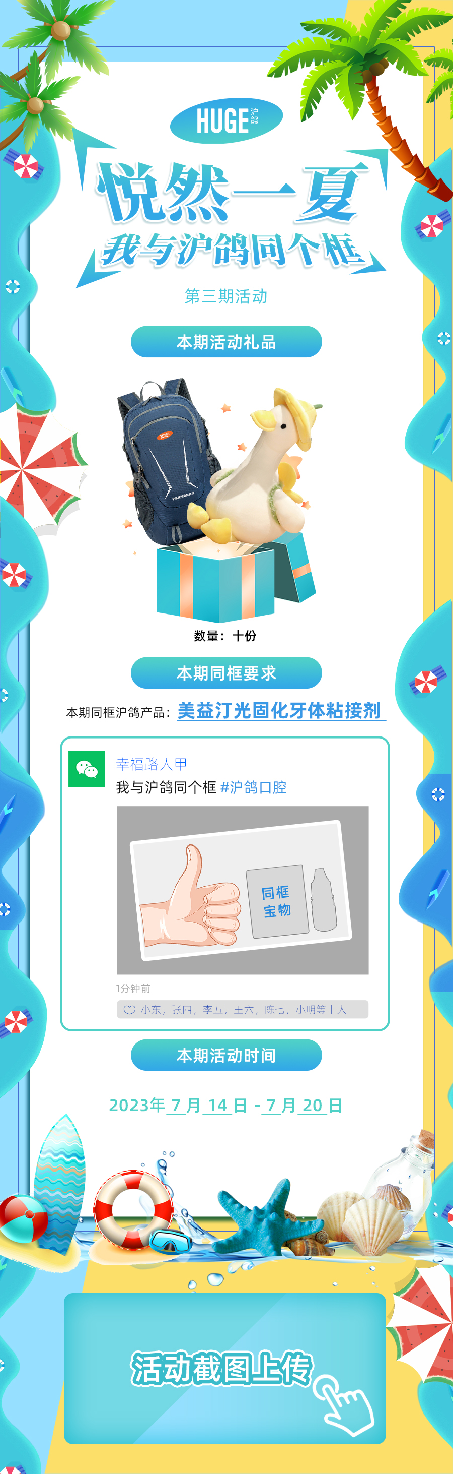 悦然一夏|有奖活动之我与沪鸽同个框，参与互动赢精彩好礼!