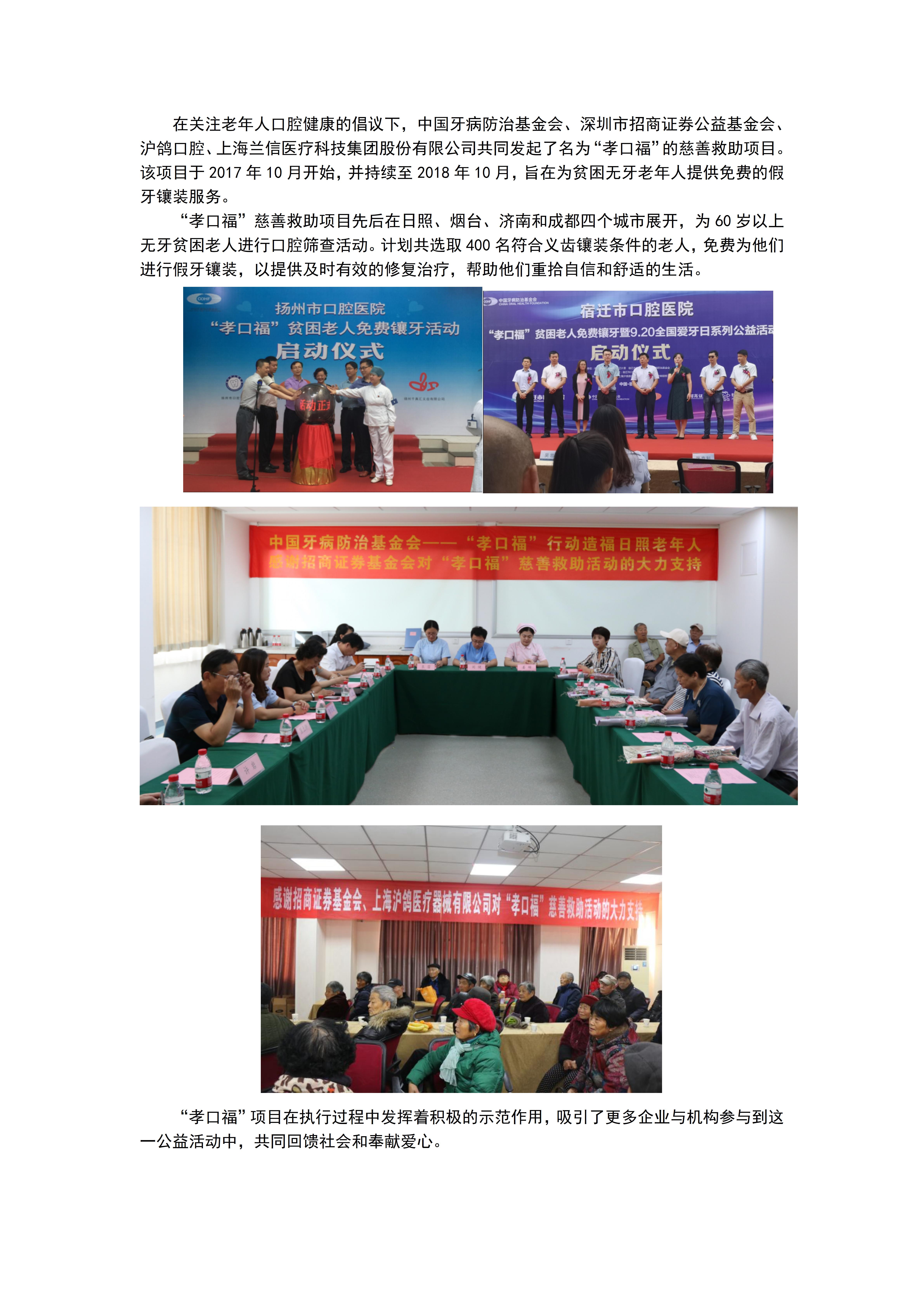 沪鸽口腔联合中国牙病防治基金会开展“孝口福”慈善救助，为无牙老年人免费镶假牙！