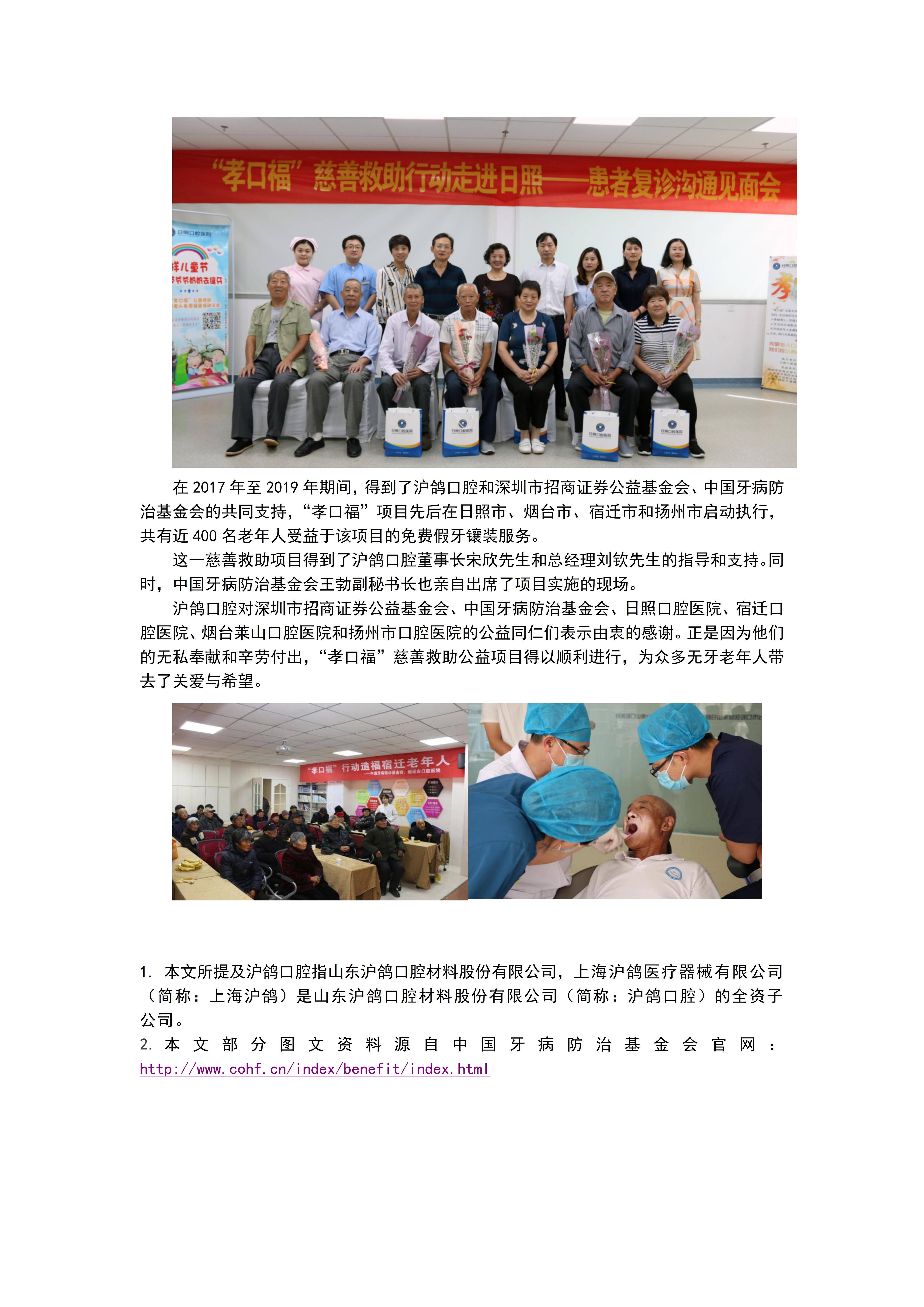 沪鸽口腔联合中国牙病防治基金会开展“孝口福”慈善救助，为无牙老年人免费镶假牙！