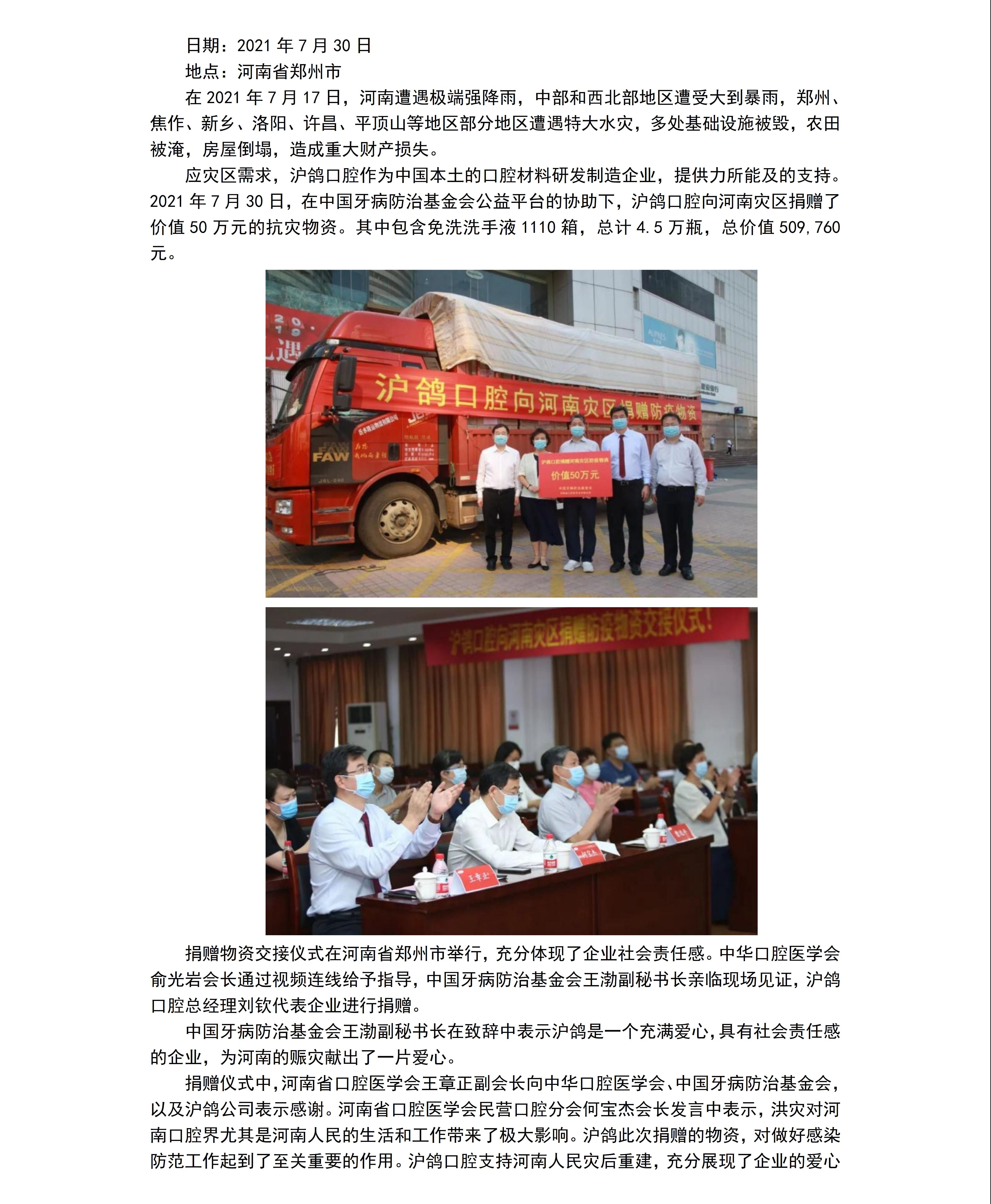 20河南水灾，沪鸽口腔捐赠约50万元抗灾物资，助力口腔医疗机构复工复诊！"