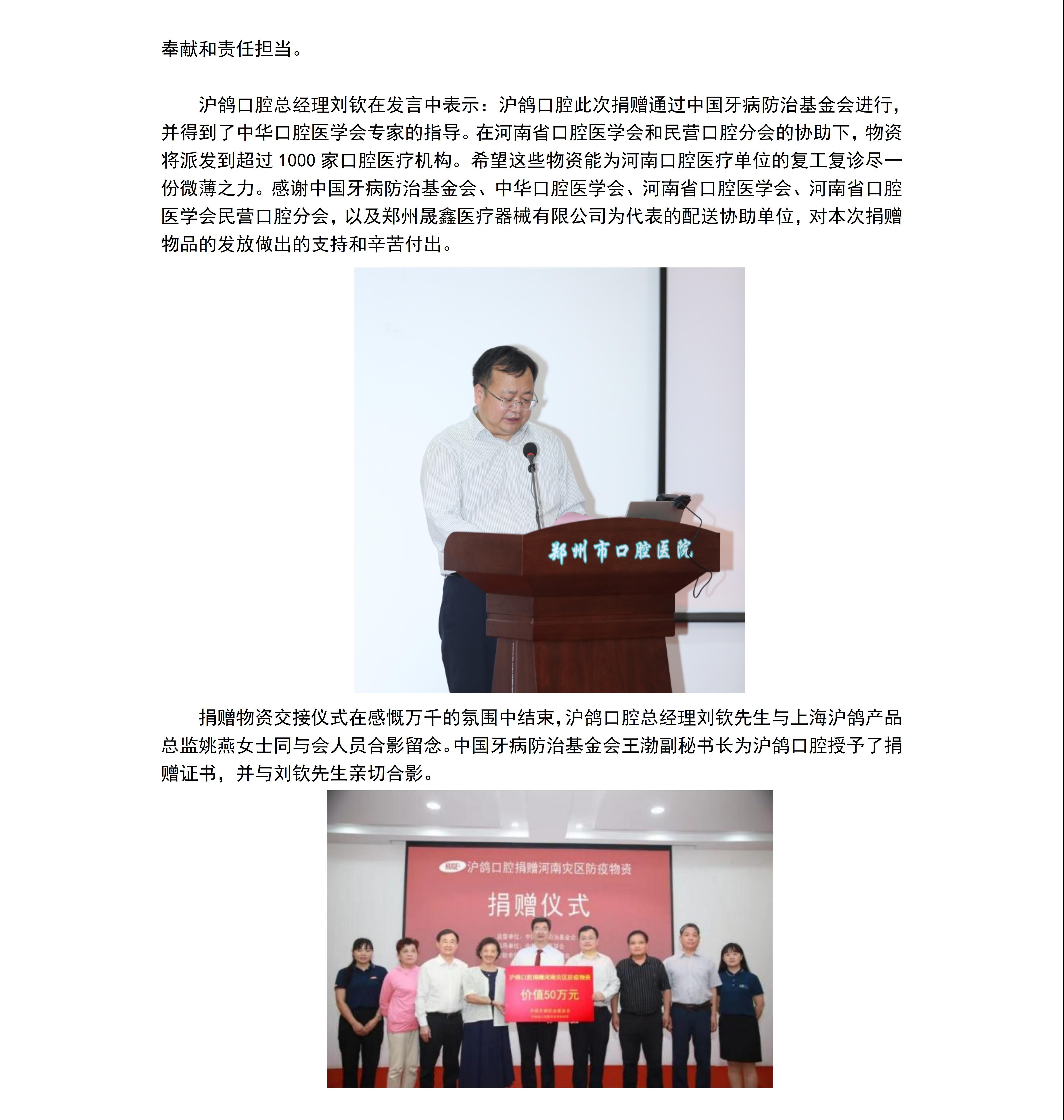 20河南水灾，沪鸽口腔捐赠约50万元抗灾物资，助力口腔医疗机构复工复诊！"