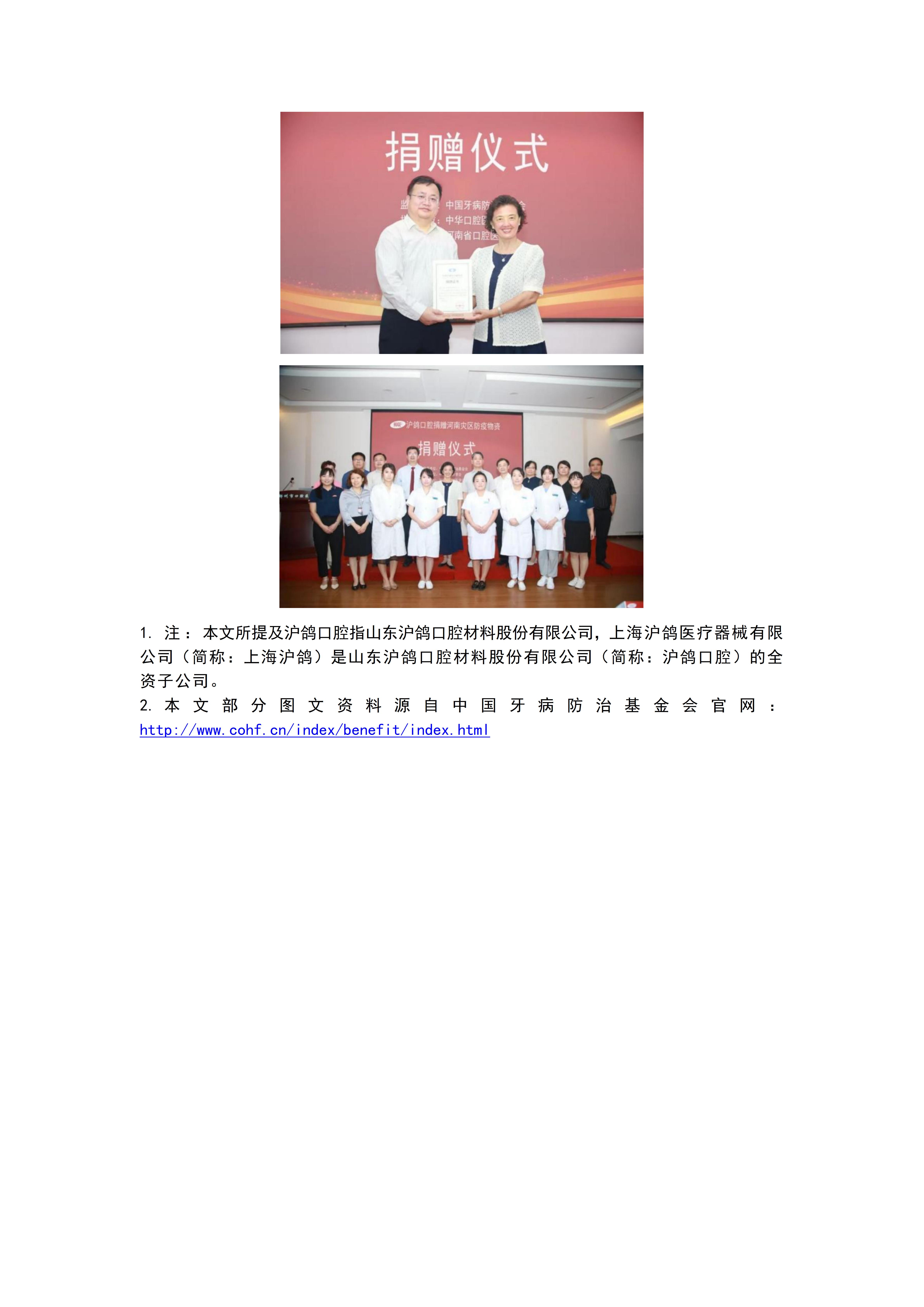 20河南水灾，沪鸽口腔捐赠约50万元抗灾物资，助力口腔医疗机构复工复诊！"
