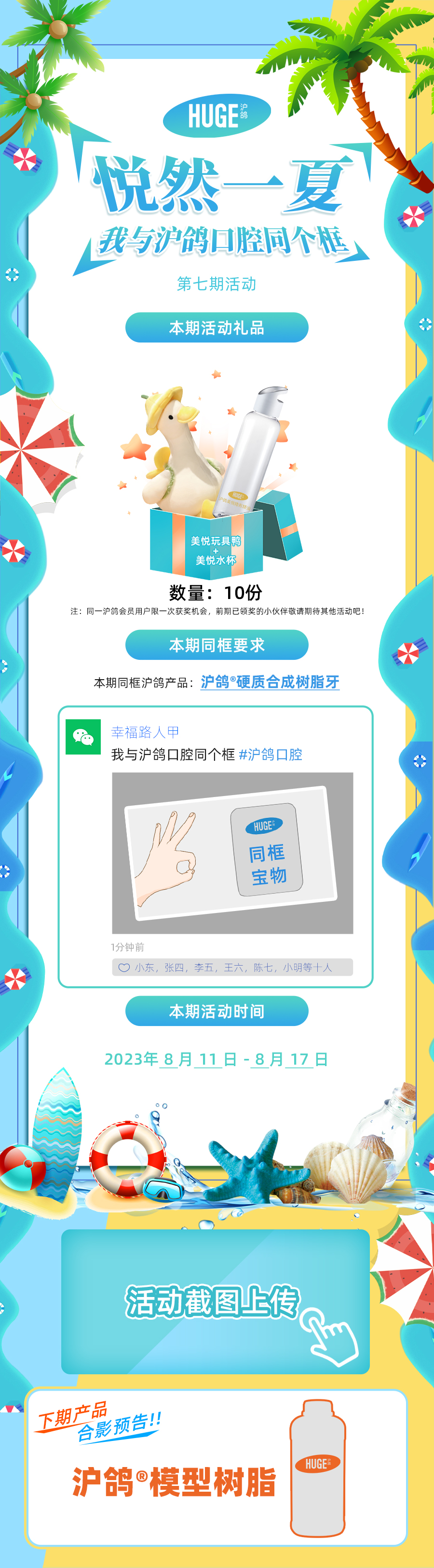 悦然一夏第七期|有奖活动之我与沪鸽口腔同个框，参与互动赢好礼！