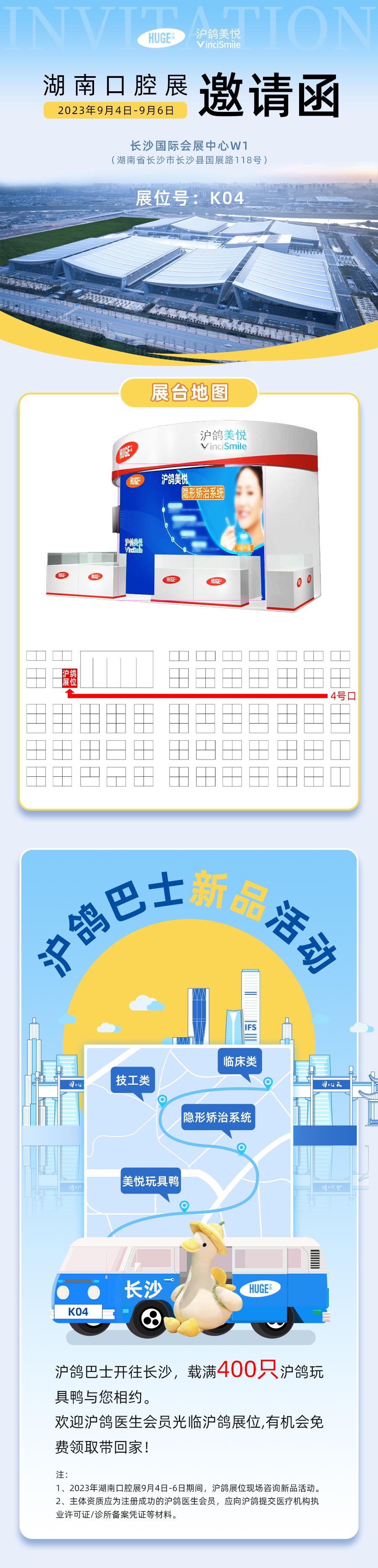 沪鸽巴士开往湖南口腔展【K04】,近700件好礼，欢迎沪鸽会员光临展台！