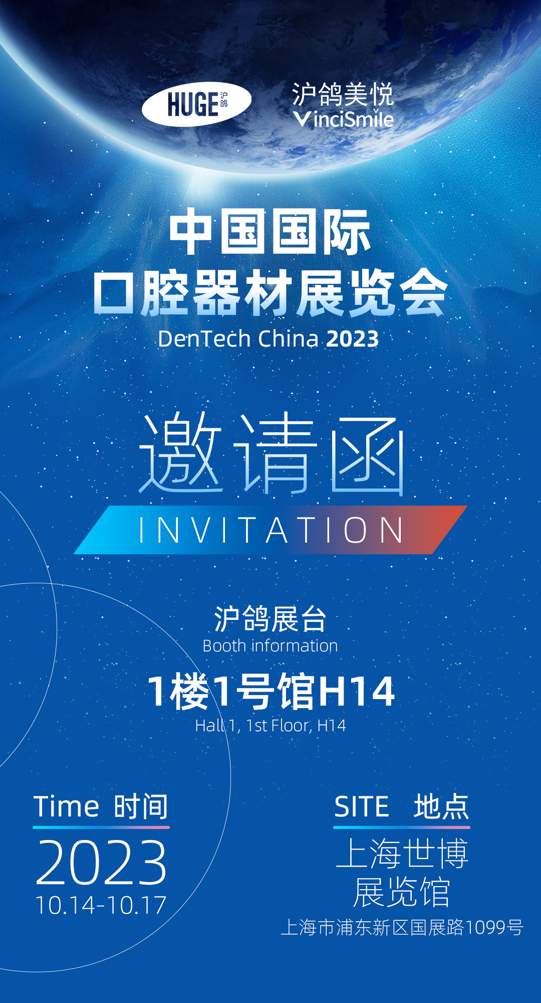 沪鸽巴士开往中国国际口腔器材展览会【H14】，近3000件好礼，现场打卡可打印照片，欢迎沪鸽会员光临展台！
