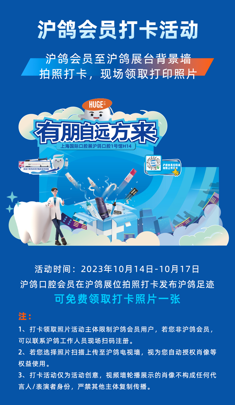 沪鸽巴士开往中国国际口腔器材展览会【H14】，近3000件好礼，现场打卡可打印照片，欢迎沪鸽会员光临展台！