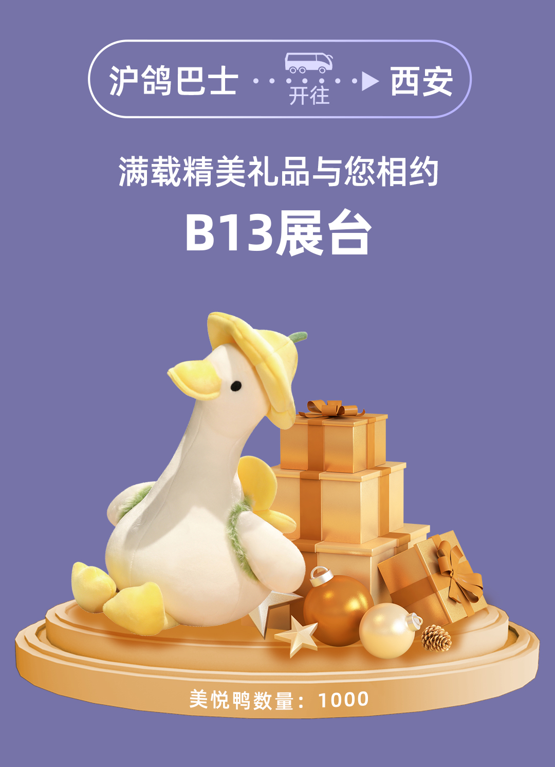 沪鸽巴士开往全国口腔正畸学术会【B13】，近1600件好礼，欢迎沪鸽会员光临展台！