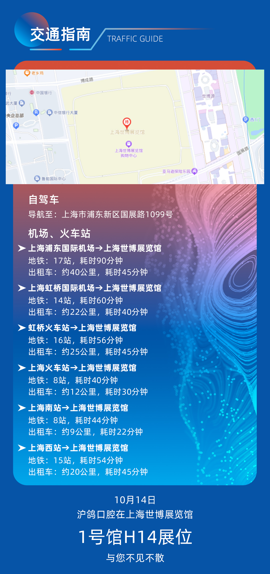 沪鸽巴士开往中国国际口腔器材展览会【H14】，近3000件好礼，现场打卡可打印照片，欢迎沪鸽会员光临展台！