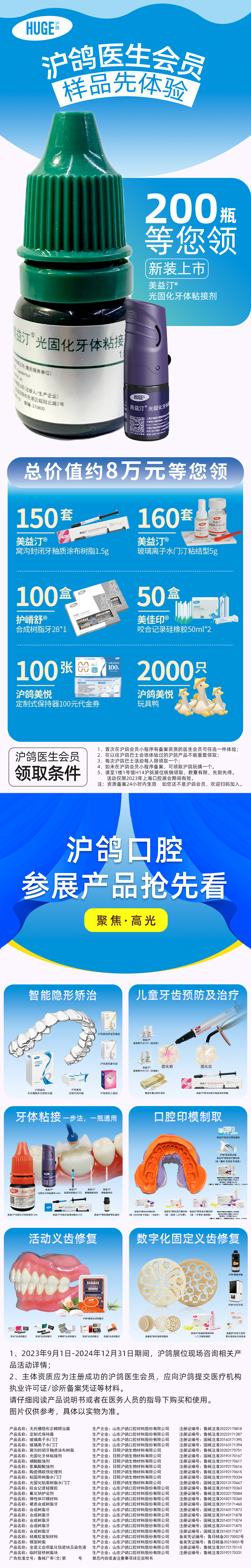 沪鸽巴士开往中国国际口腔器材展览会【H14】，近3000件好礼，现场打卡可打印照片，欢迎沪鸽会员光临展台！